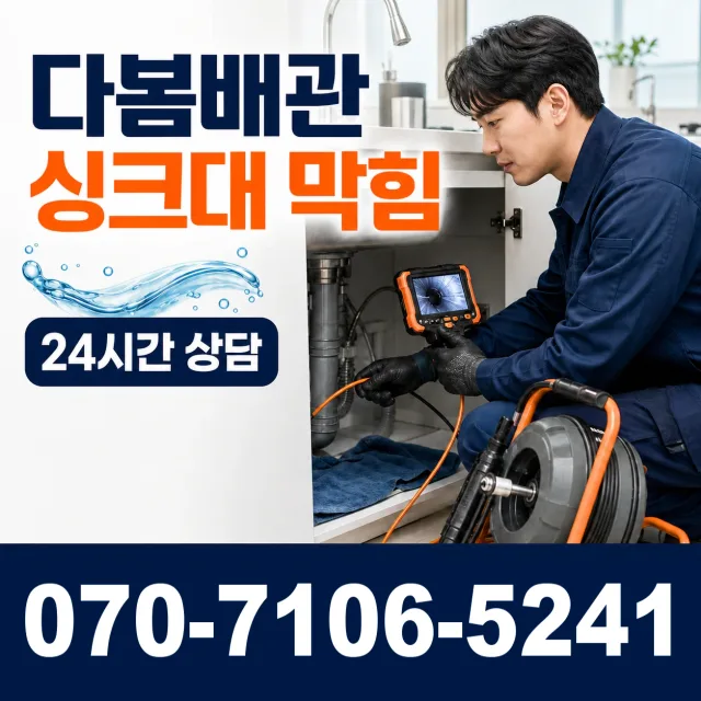고성읍 덕선리 수도누수 상담 이미지 1
