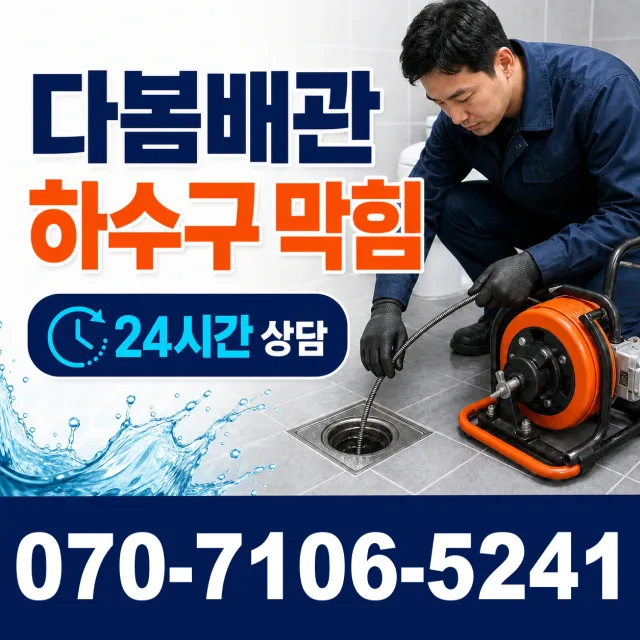 고성읍 덕선리 수도누수 상담 이미지 2