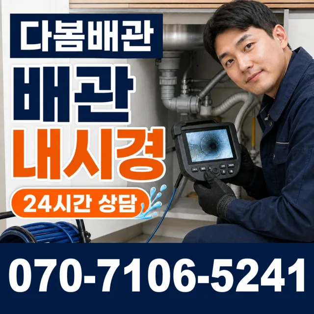 고성읍 덕선리 수도누수 상담 이미지 3