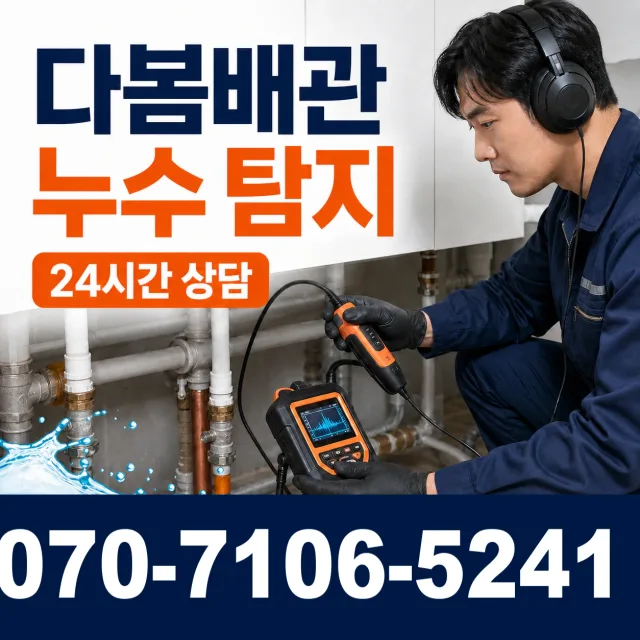 고성읍 덕선리 수도누수 상담 이미지 5