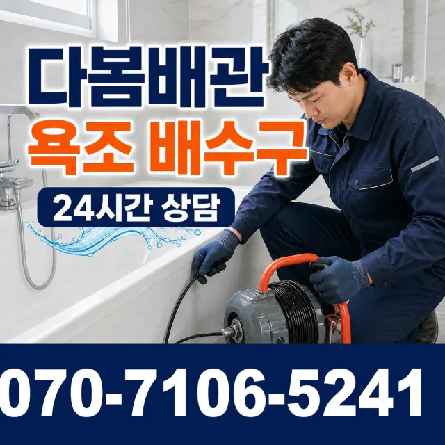 고성읍 덕선리 수도누수 상담 이미지 6