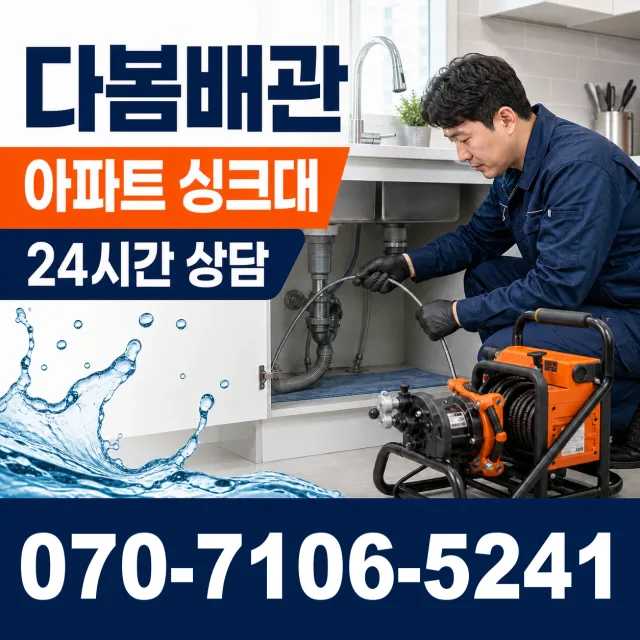 고성읍 덕선리 수도누수 상담 이미지 7
